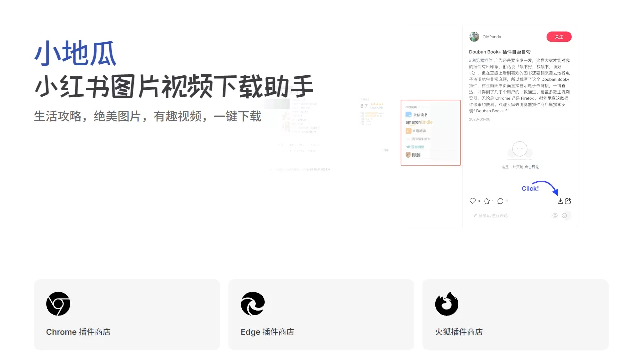 小地瓜:小红书图片视频下载助手 小地瓜:小红书图片视频下载助手-享乐分享
