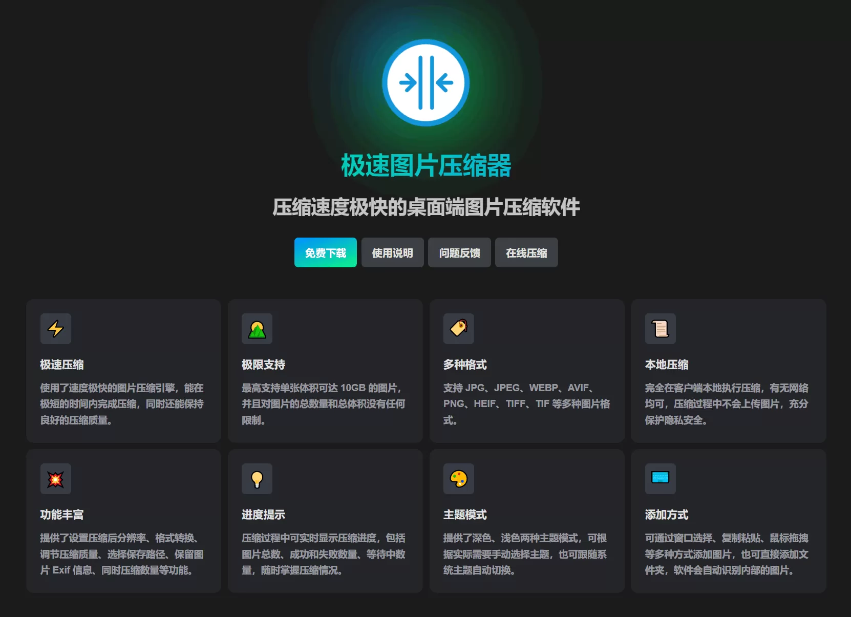 极速图片压缩器：压缩速度极快的桌面端图片压缩软件-享乐分享