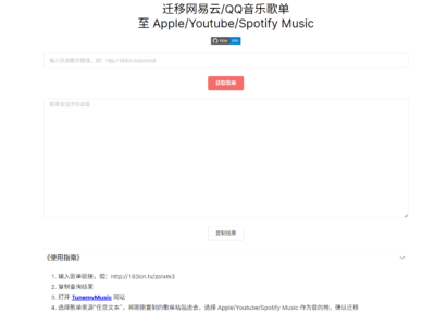 迁移网易云/QQ音乐歌单 至 Apple/Youtube/Spotify Music