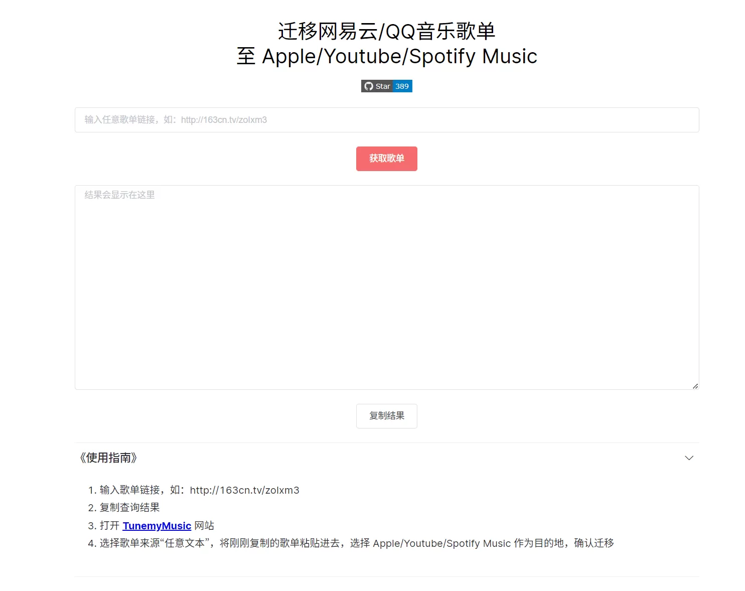 迁移网易云/QQ音乐歌单 至 Apple/Youtube/Spotify Music 迁移网易云/QQ音乐歌单 至 Apple/Youtube/Spotify Music-享乐分享