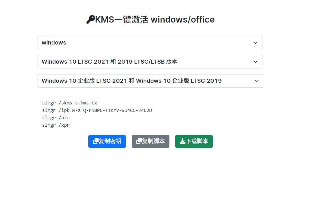 KMS一键激活：windows/office-享乐分享