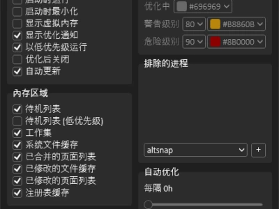 WinMemoryCleaner：透明高效的Windows内存优化工具