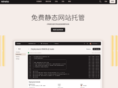 Kinsta：免费静态网站托管