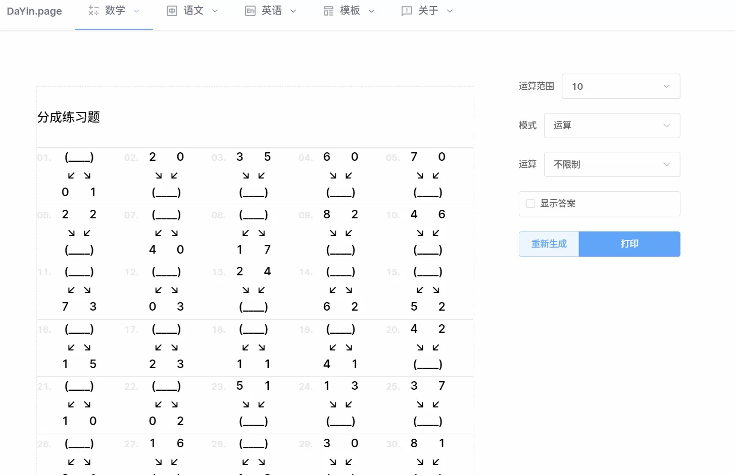 送给小朋友们的新年礼物：习题打印生成器-享乐分享