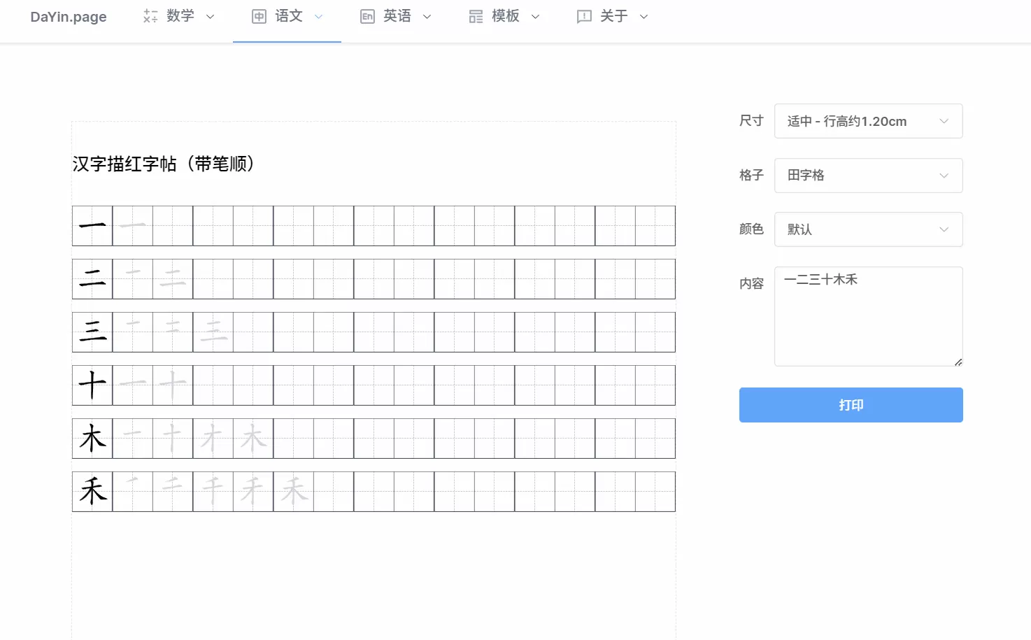 送给小朋友们的新年礼物：习题打印生成器-享乐分享