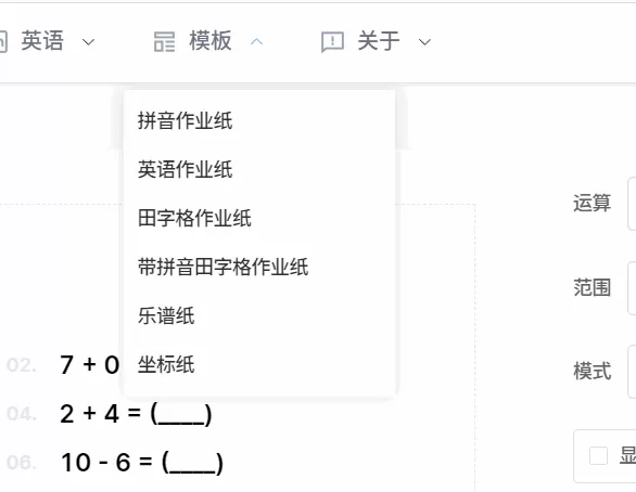 送给小朋友们的新年礼物：习题打印生成器-享乐分享
