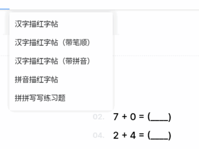 送给小朋友们的新年礼物：习题打印生成器