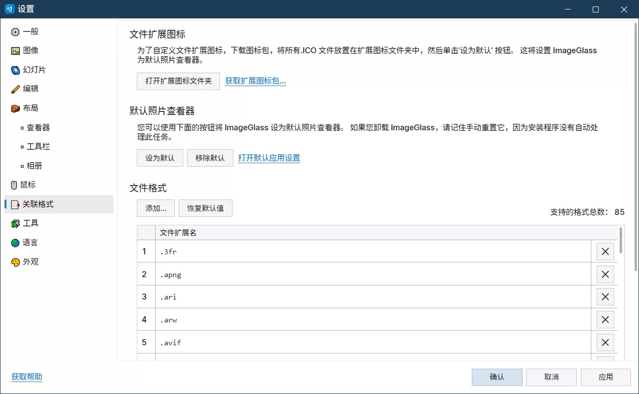 ImageGlass:一款开源、无广告的照片查看器 ImageGlass:一款开源、无广告的照片查看器-享乐分享