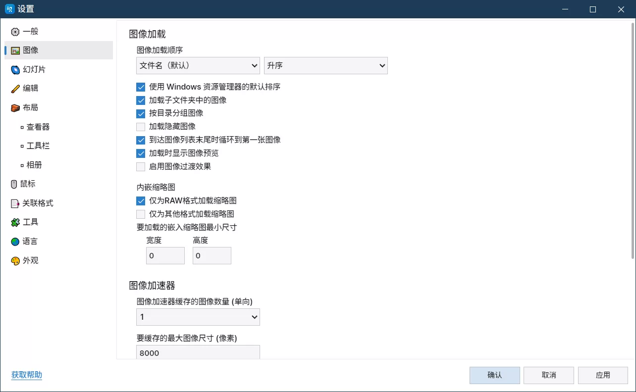 ImageGlass:一款开源、无广告的照片查看器 ImageGlass:一款开源、无广告的照片查看器-享乐分享