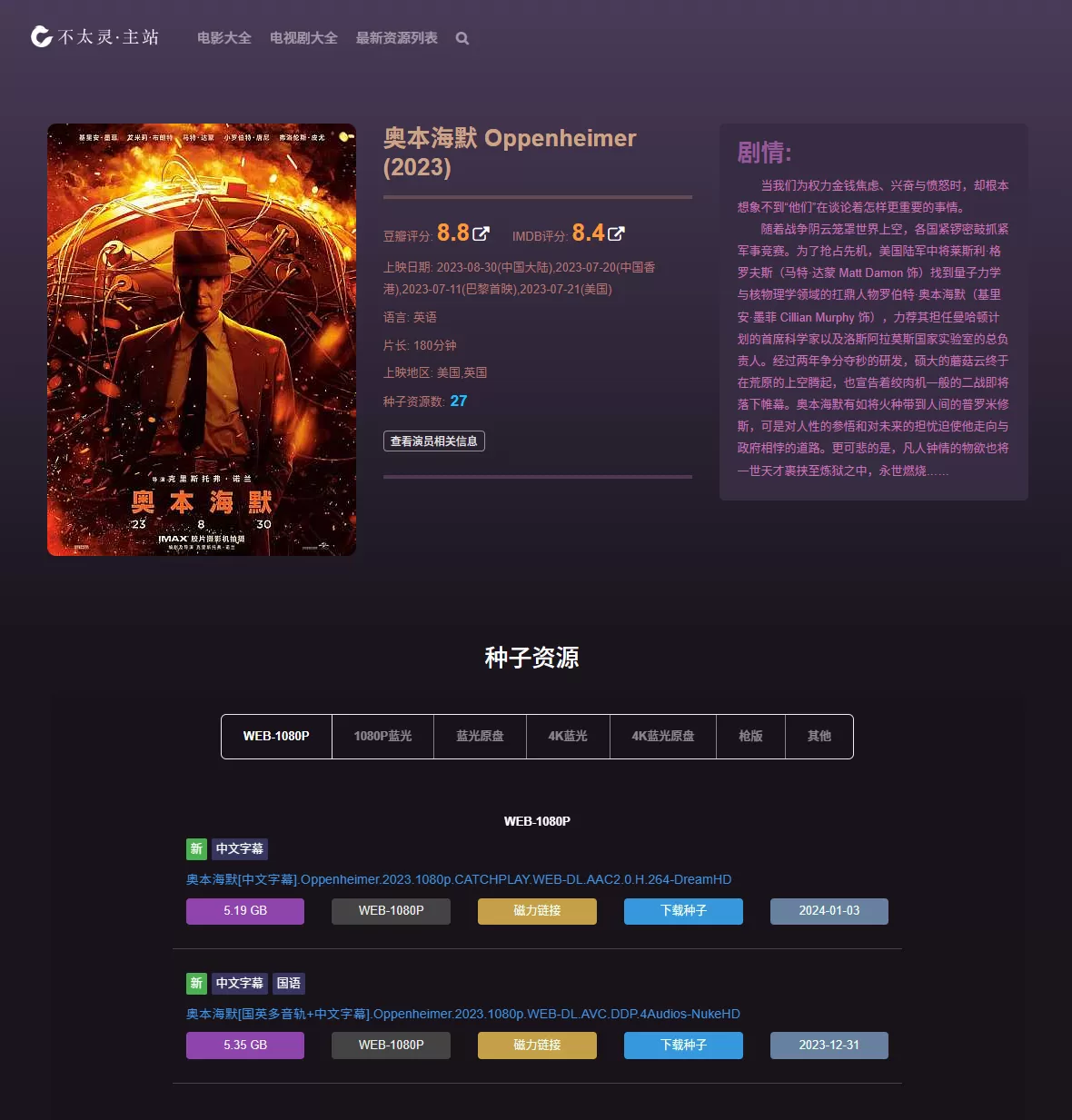 不太灵影视:提供多种视频质量选项,包括WEB-DL、4K蓝光、1080P蓝光等 不太灵影视:提供多种视频质量选项,包括WEB-DL、4K蓝光、1080P蓝光等-享乐分享