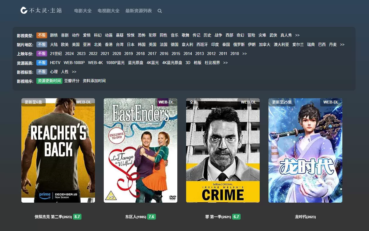 不太灵影视:提供多种视频质量选项,包括WEB-DL、4K蓝光、1080P蓝光等 不太灵影视:提供多种视频质量选项,包括WEB-DL、4K蓝光、1080P蓝光等-享乐分享