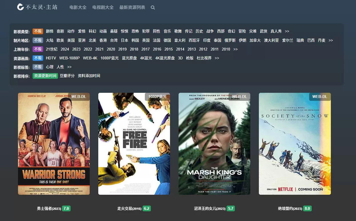 不太灵影视:提供多种视频质量选项,包括WEB-DL、4K蓝光、1080P蓝光等 不太灵影视:提供多种视频质量选项,包括WEB-DL、4K蓝光、1080P蓝光等-享乐分享