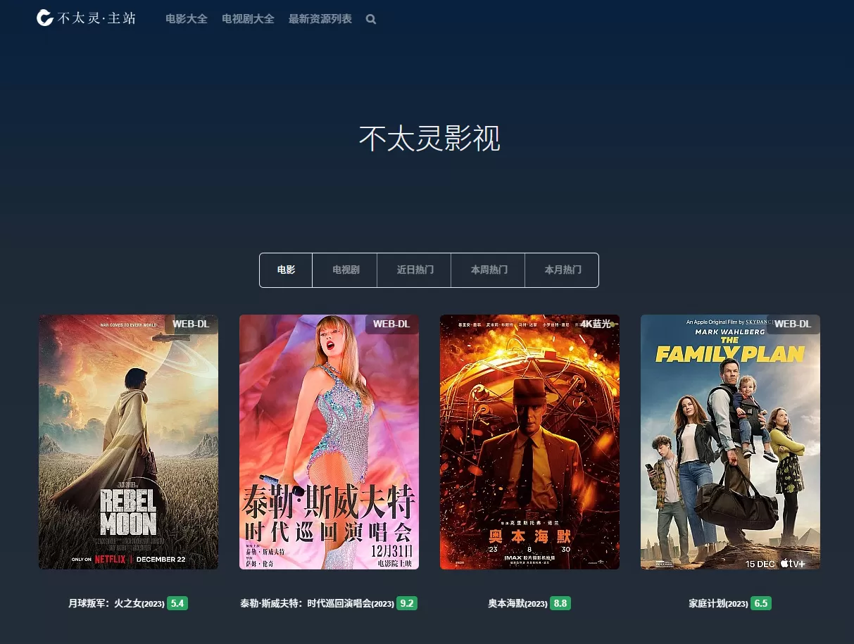 不太灵影视:提供多种视频质量选项,包括WEB-DL、4K蓝光、1080P蓝光等 不太灵影视:提供多种视频质量选项,包括WEB-DL、4K蓝光、1080P蓝光等-享乐分享