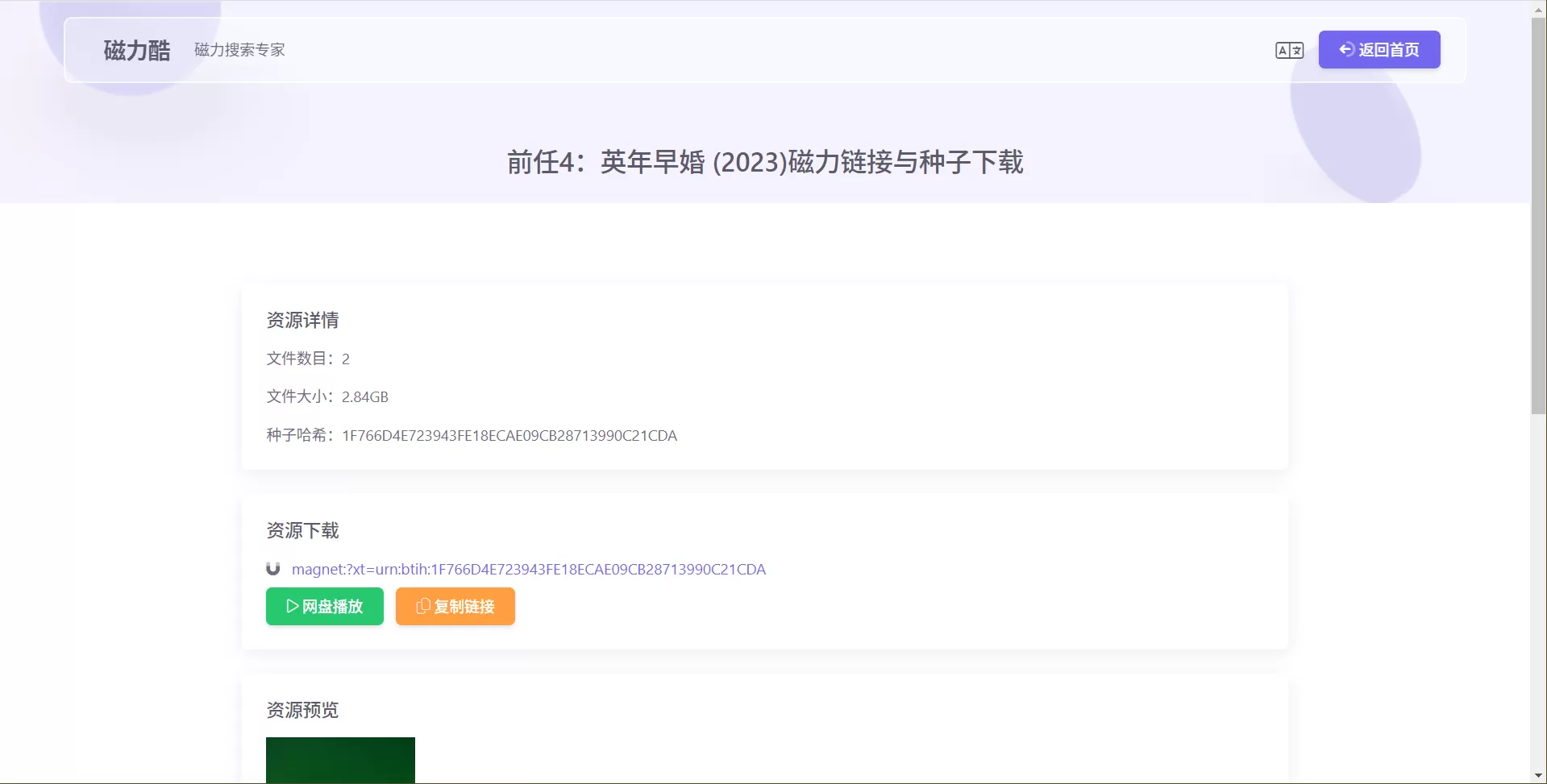 磁力酷：磁力资源搜索专家-享乐分享