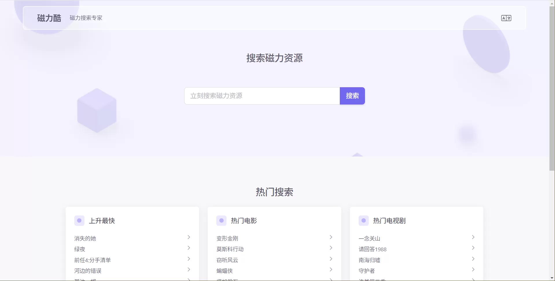 磁力酷：磁力资源搜索专家-享乐分享