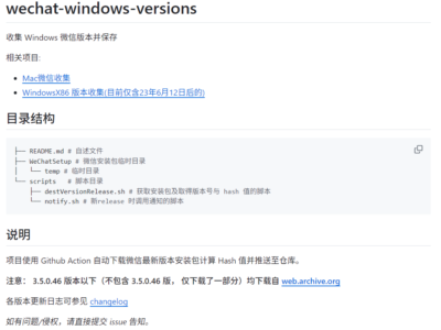 wechat-windows-versions：收集 Windows 微信版本并保存