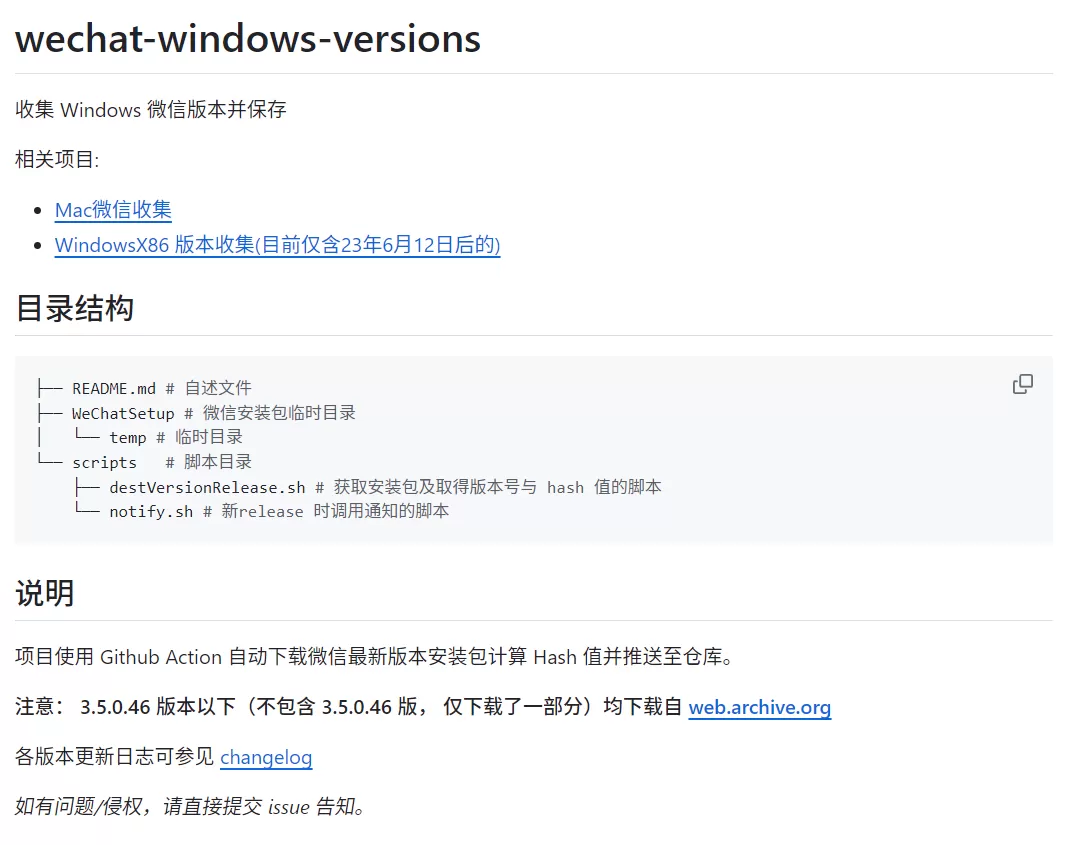 wechat-windows-versions：收集 Windows 微信版本并保存-享乐分享