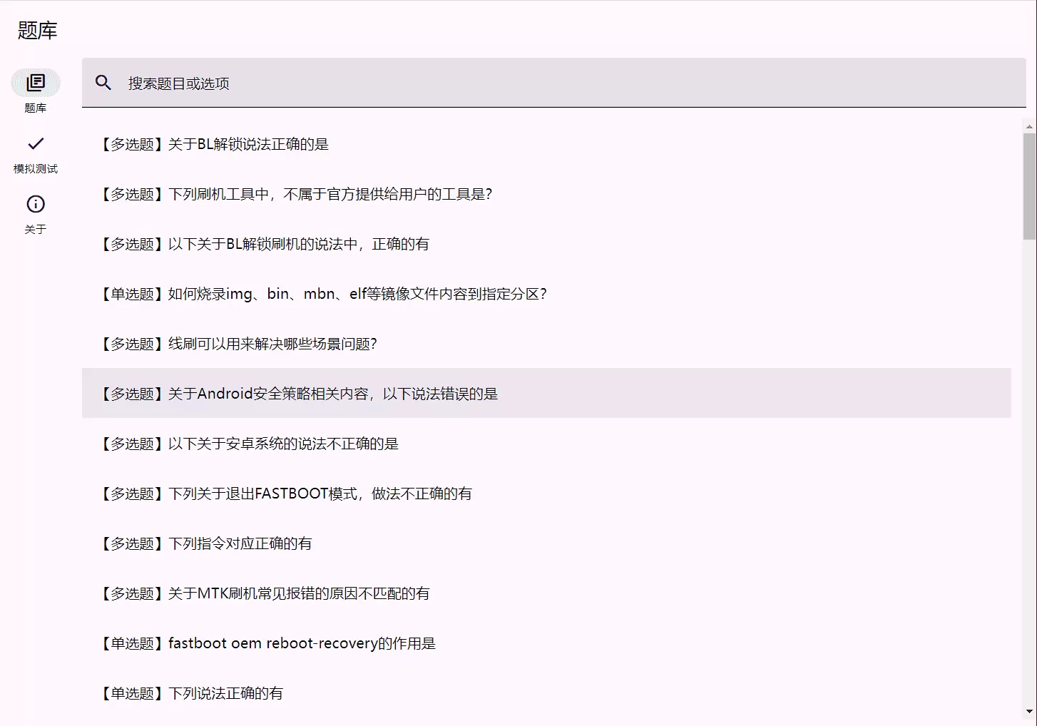 Xiaomi-BootLoader-Questionnaire：小米BootLoader《解锁资格答题测试》-享乐分享
