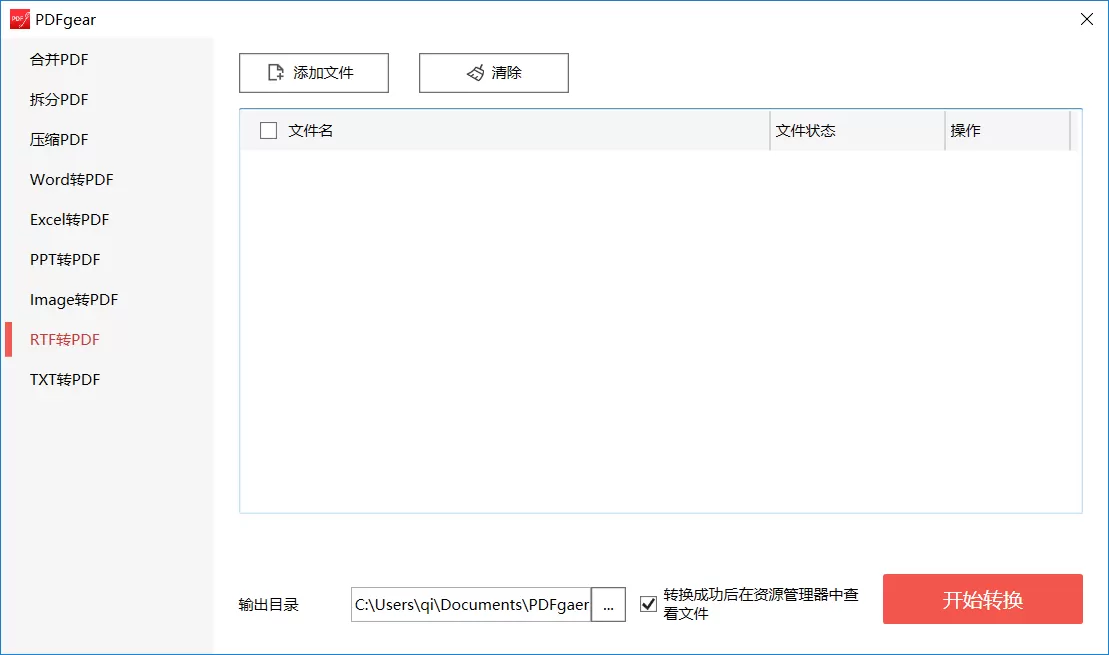 PDFgear：完全免费的PDF软件-享乐分享