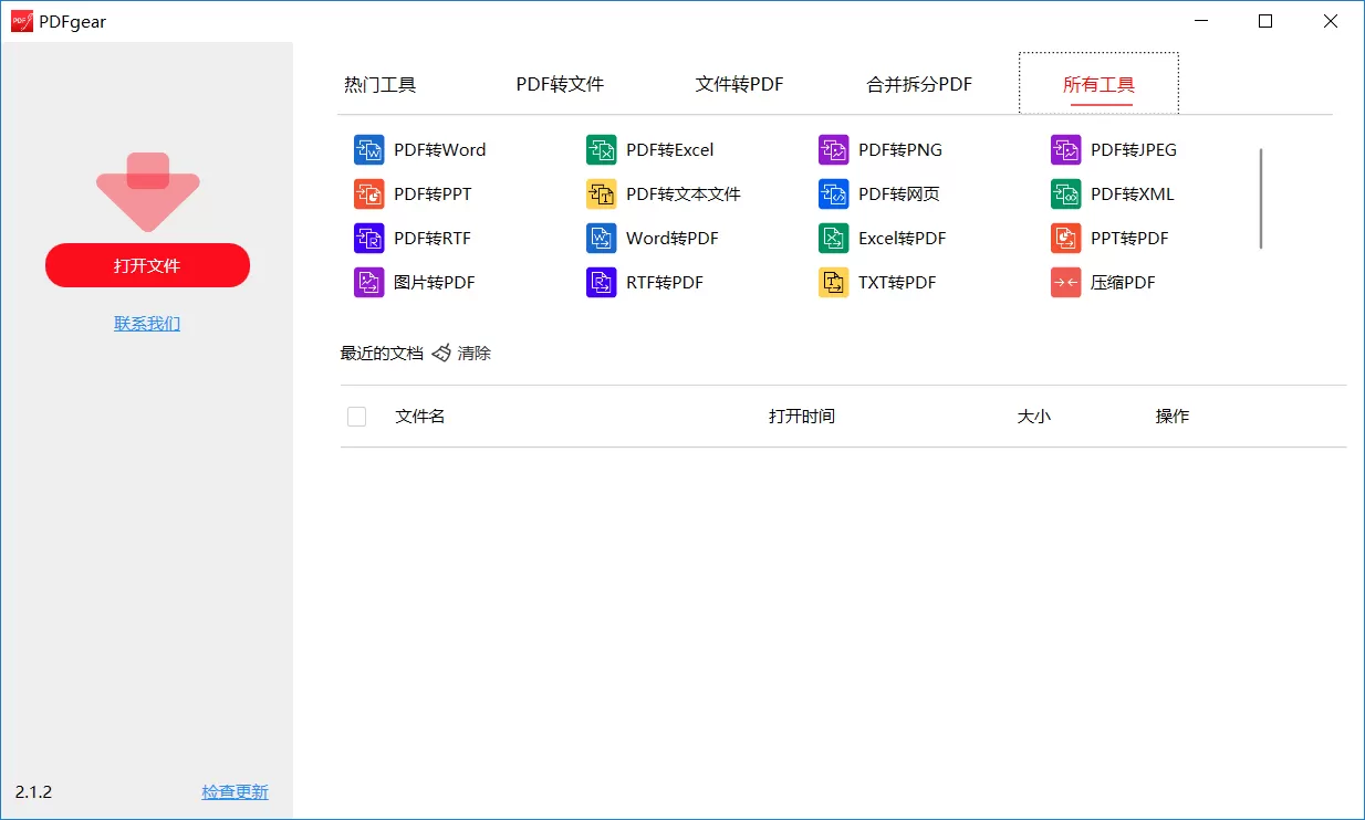 PDFgear：完全免费的PDF软件-享乐分享