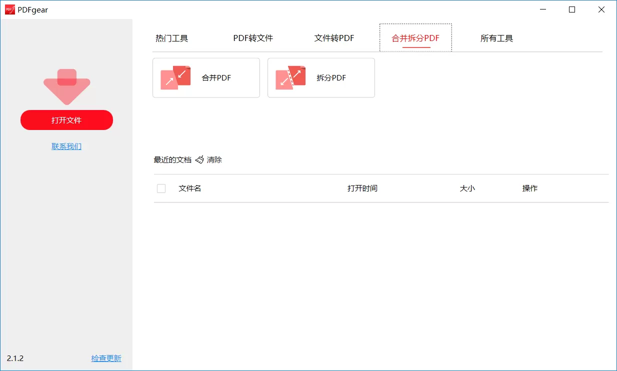 PDFgear：完全免费的PDF软件-享乐分享