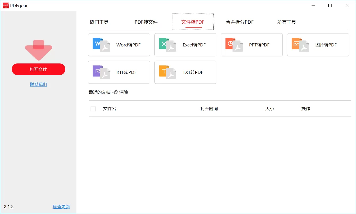 PDFgear：完全免费的PDF软件-享乐分享