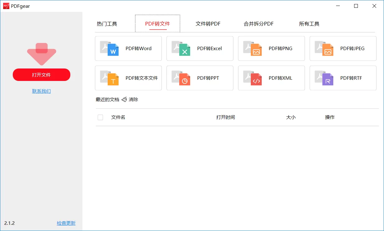 PDFgear：完全免费的PDF软件-享乐分享