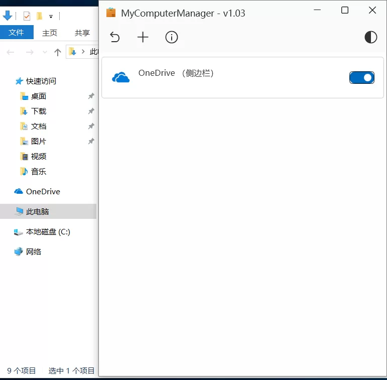 MyComputerManager:管理“此电脑”里删不掉的流氓“快捷方式” MyComputerManager:管理“此电脑”里删不掉的流氓“快捷方式”-享乐分享