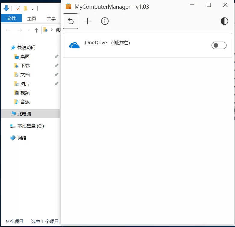 MyComputerManager:管理“此电脑”里删不掉的流氓“快捷方式” MyComputerManager:管理“此电脑”里删不掉的流氓“快捷方式”-享乐分享