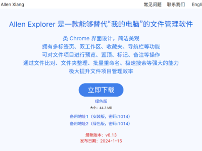 Allen Explorer：一款能够替代“我的电脑”的文件管理软件