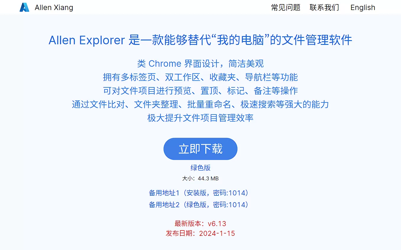 Allen Explorer：一款能够替代“我的电脑”的文件管理软件-享乐分享