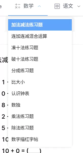 送给小朋友们的新年礼物：习题打印生成器-享乐分享