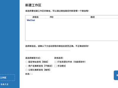 WechatBakTool：基于C#的微信PC版聊天记录备份工具