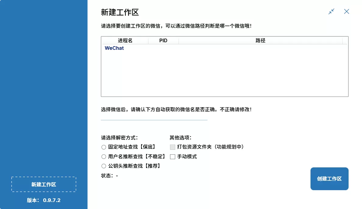 WechatBakTool：基于C#的微信PC版聊天记录备份工具-享乐分享