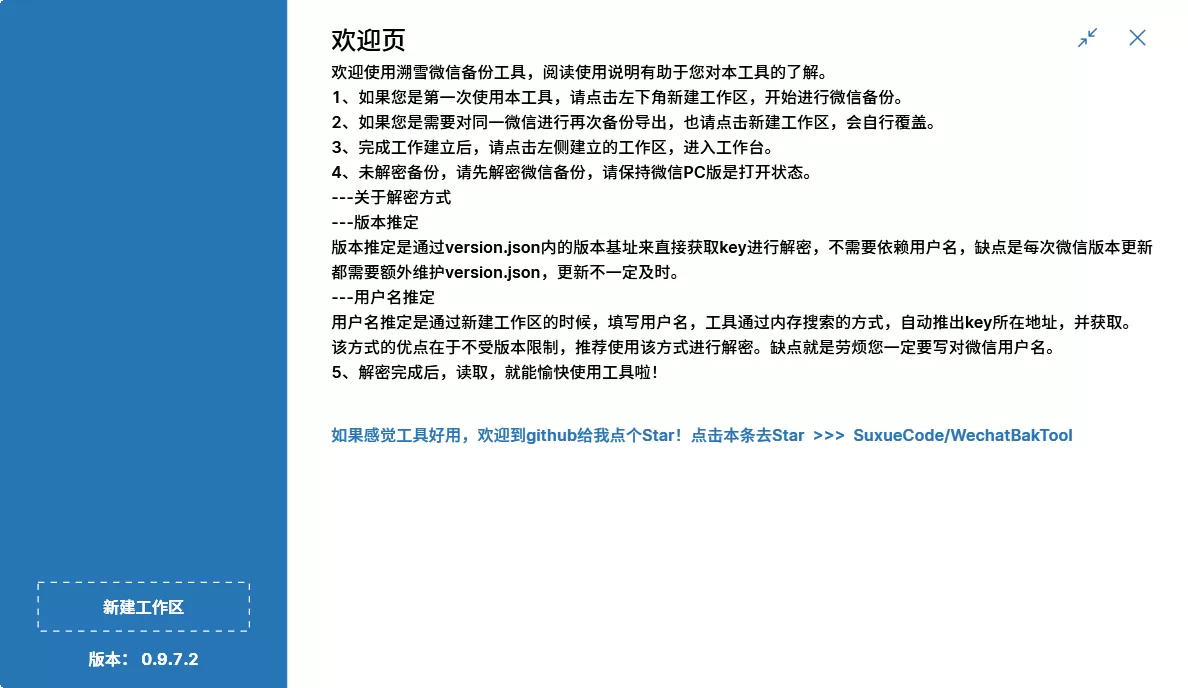WechatBakTool：基于C#的微信PC版聊天记录备份工具-享乐分享