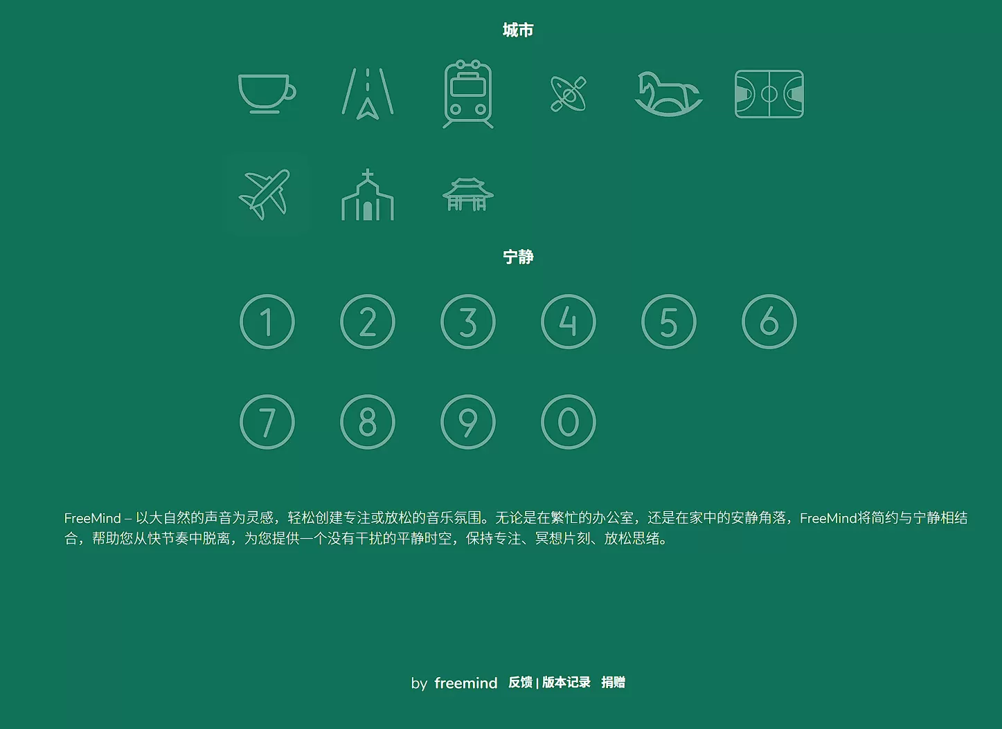 FreeMind：专注、冥想、放松、睡眠，轻松创建专注或放松的音乐氛围-享乐分享