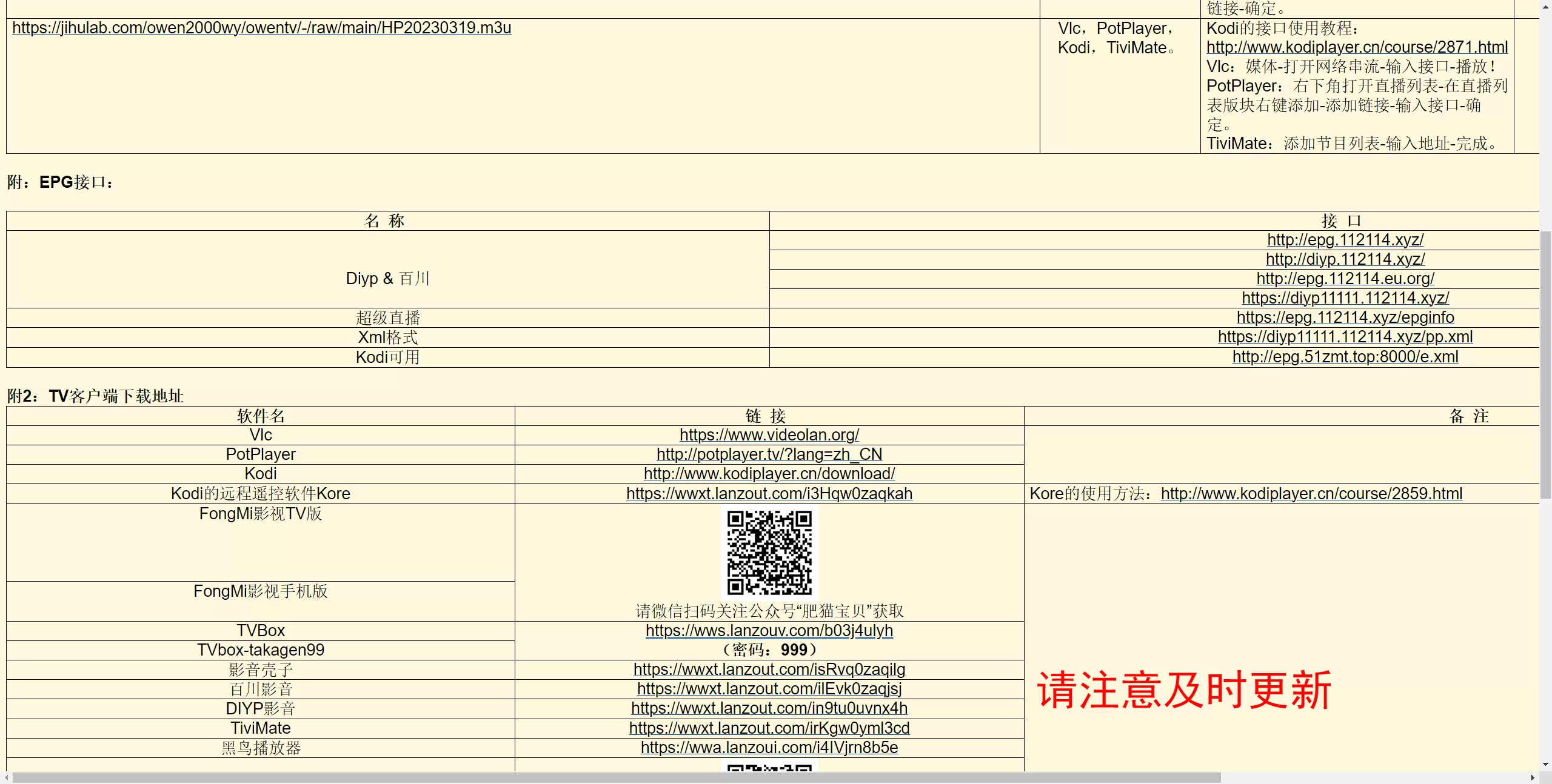 OwenTV：电视广播直播接口-享乐分享
