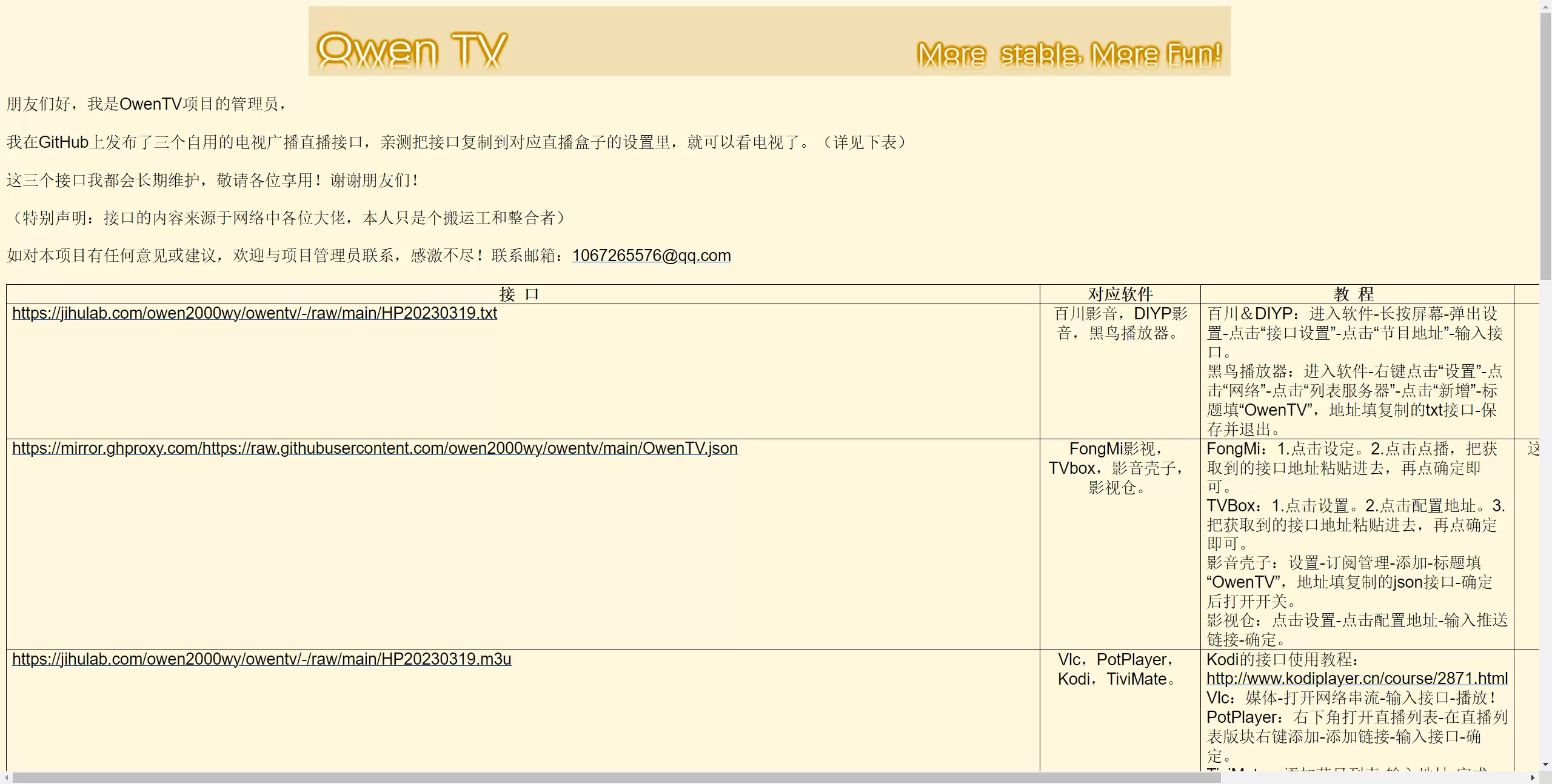 OwenTV：电视广播直播接口-享乐分享