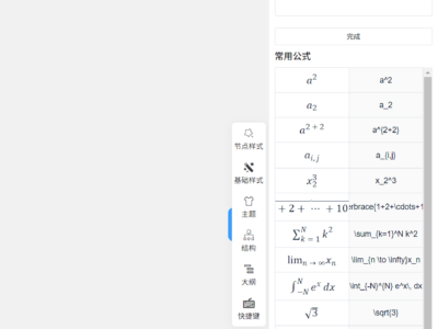 思绪思维导图：一个简单&强大的Web思维导图