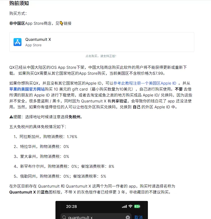 Quantumult X Wiki Book-享乐分享