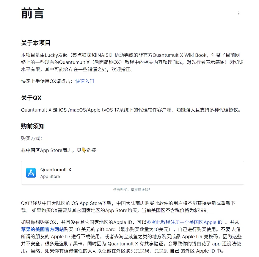 Quantumult X Wiki Book-享乐分享