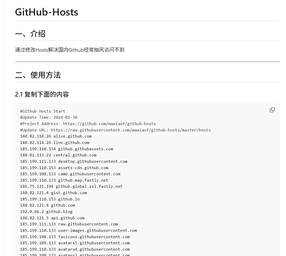 GitHub-Hosts：通过修改Hosts解决国内无法访问Github-享乐分享