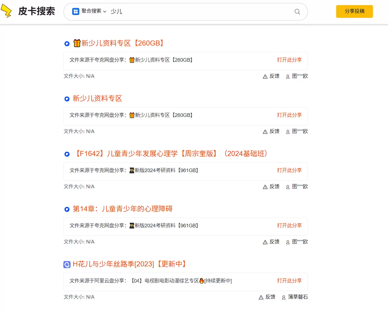 皮卡搜索：坚持做最好的网盘搜索引擎-享乐分享