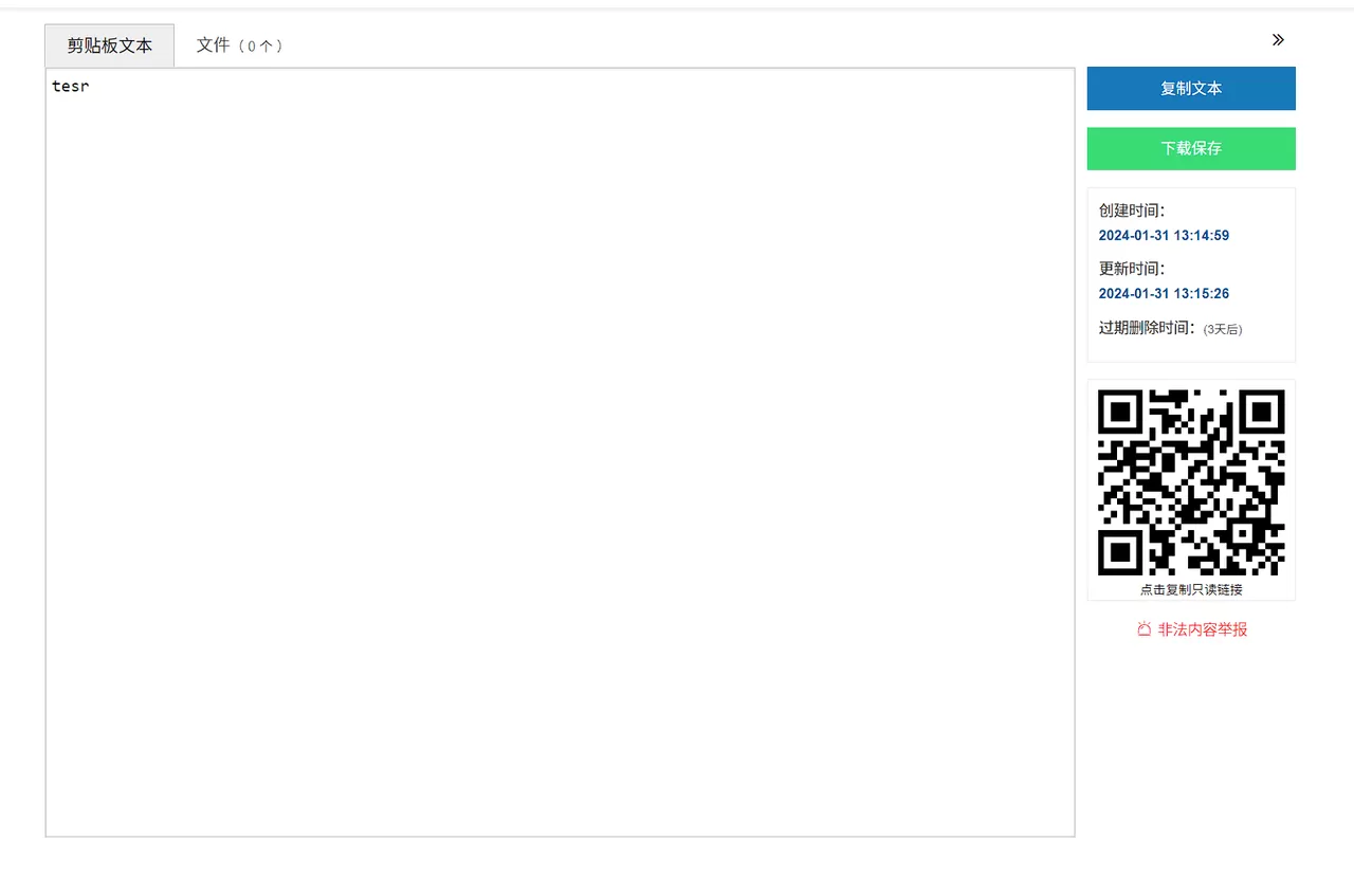 网络剪贴板：极简的数据暂存和传送工具-享乐分享