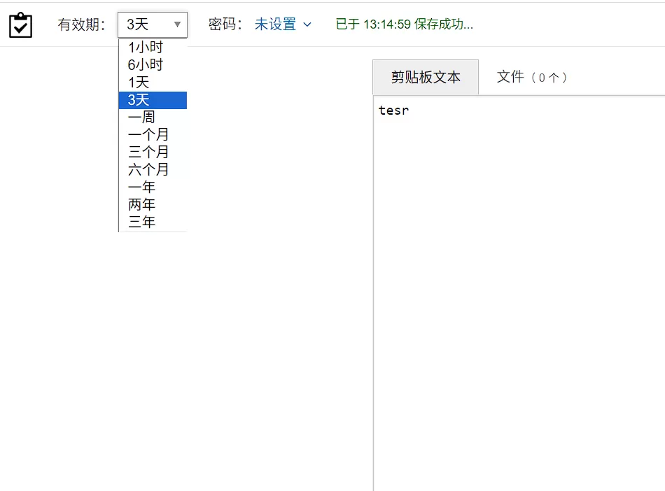 网络剪贴板：极简的数据暂存和传送工具-享乐分享