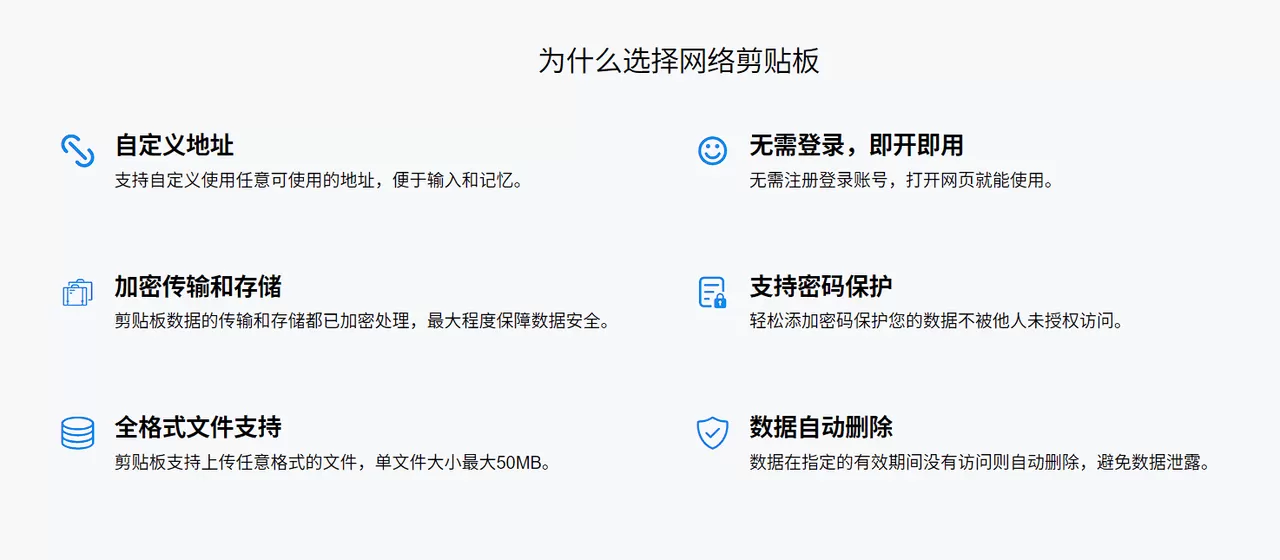 网络剪贴板：极简的数据暂存和传送工具-享乐分享