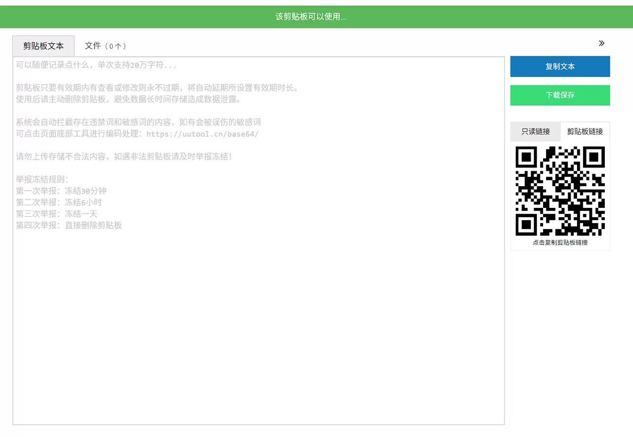 网络剪贴板：极简的数据暂存和传送工具-享乐分享