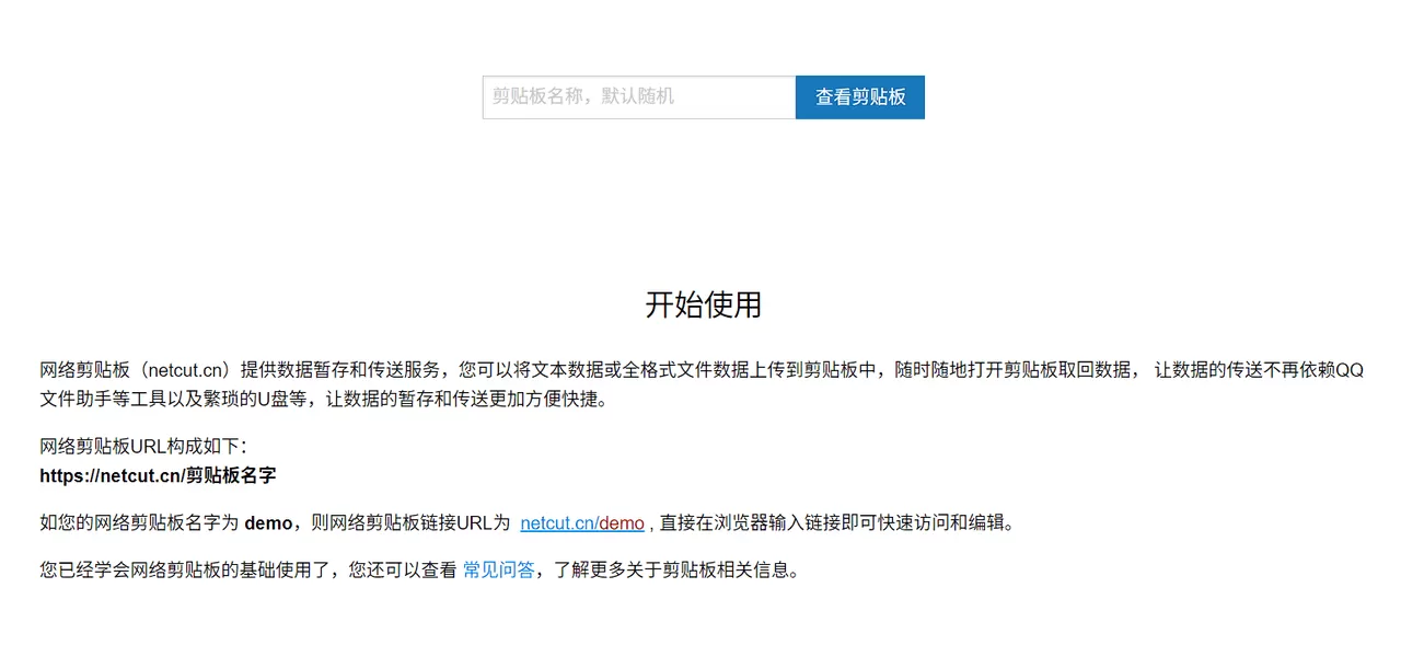 网络剪贴板：极简的数据暂存和传送工具-享乐分享