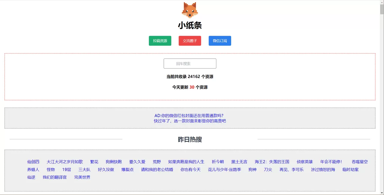 小纸条：一款另类的阿里云盘搜索-享乐分享