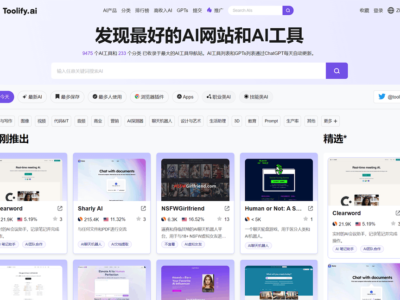 Toolify：发现最好的AI网站和AI工具